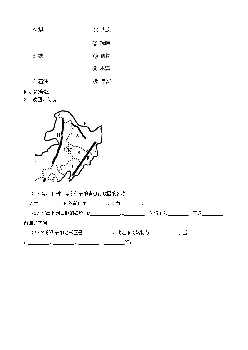 初中地理晋教版八年级下册6.1 东北地区——辽阔富饶的“黑土地” 同步测试03