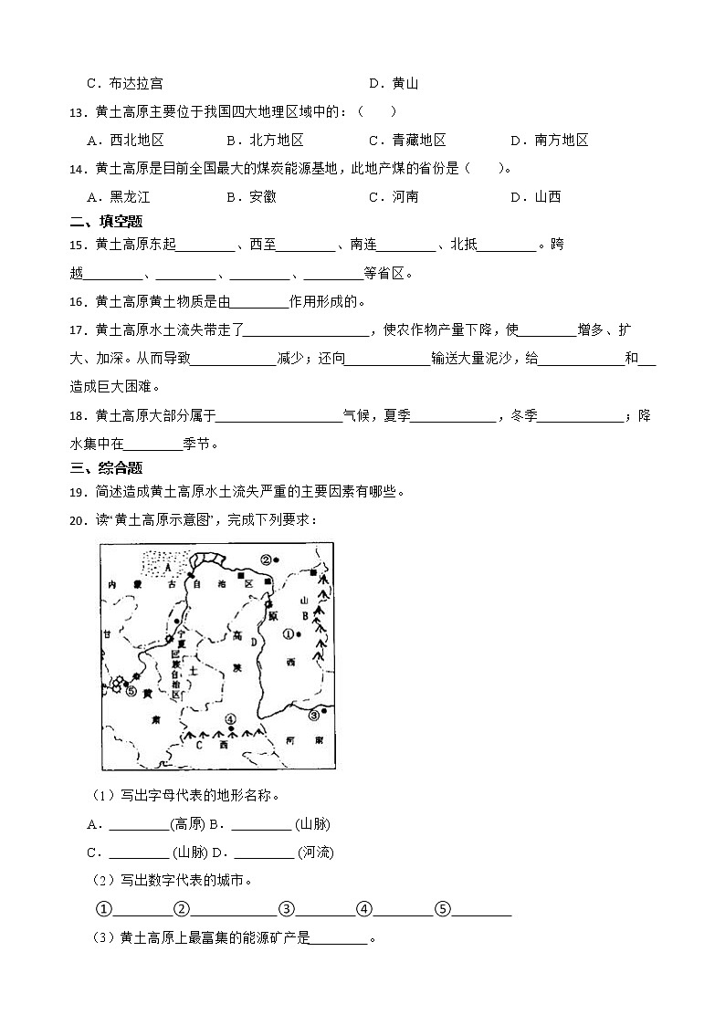 初中地理晋教版八年级下册6.2 黄土高原——水土流失严重的地区 同步测试02