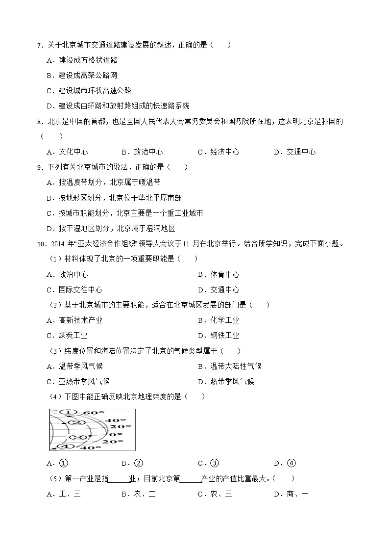 初中地理晋教版八年级下册7.1北京——祖国的心脏 同步训练第2页