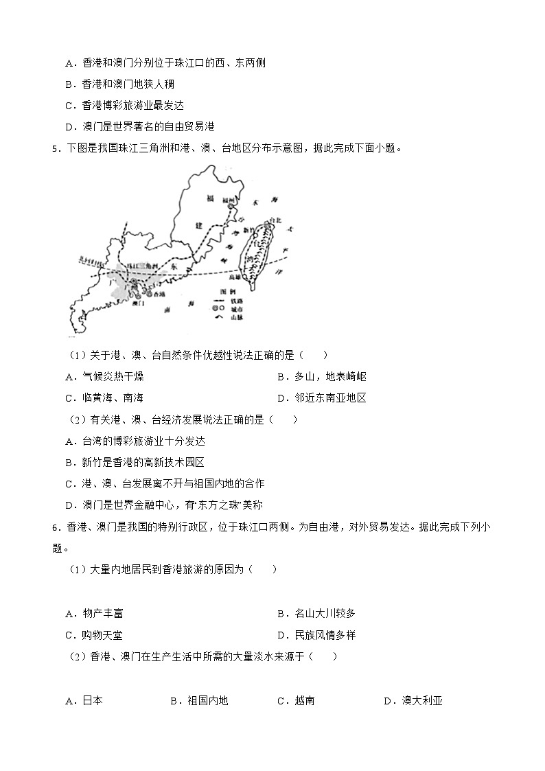 初中地理晋教版八年级下册7.4香港和澳门——祖国的特别行政区 同步训练第2页