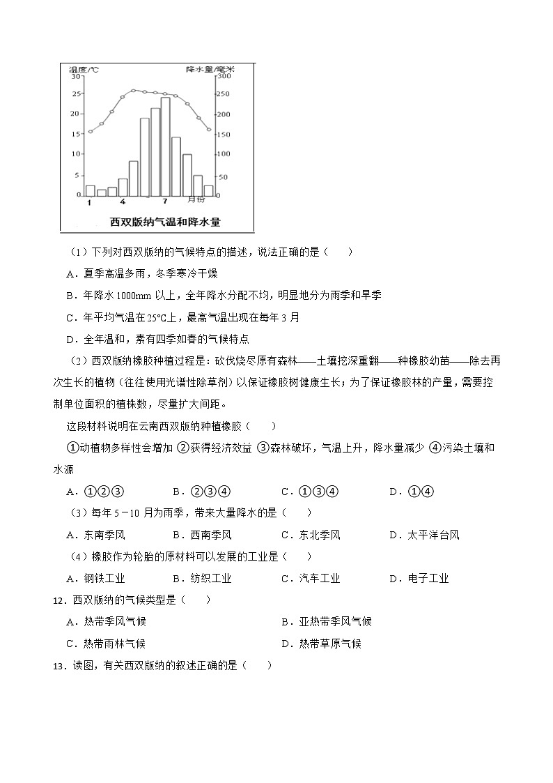 初中地理晋教版八年级下册8.1西双版纳——晶莹透亮的“绿宝石”同步练习03