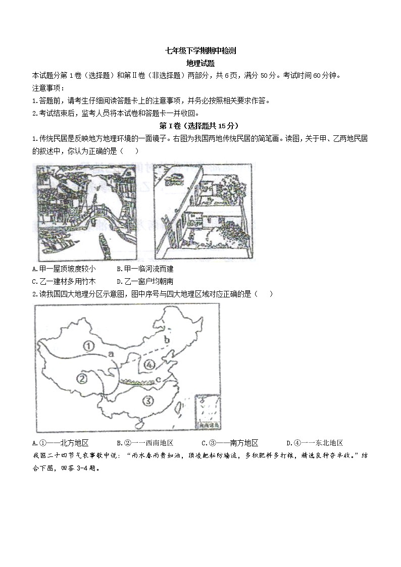 山东省泰安新泰市七年级下学期期中地理试题第1页