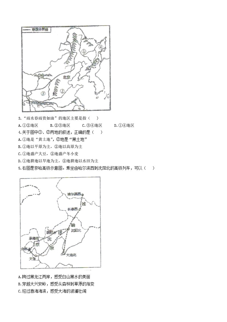 山东省泰安新泰市七年级下学期期中地理试题第2页