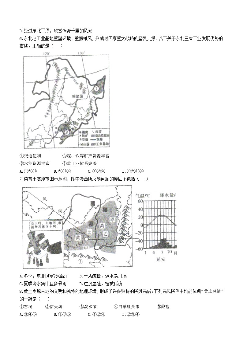 山东省泰安新泰市七年级下学期期中地理试题第3页