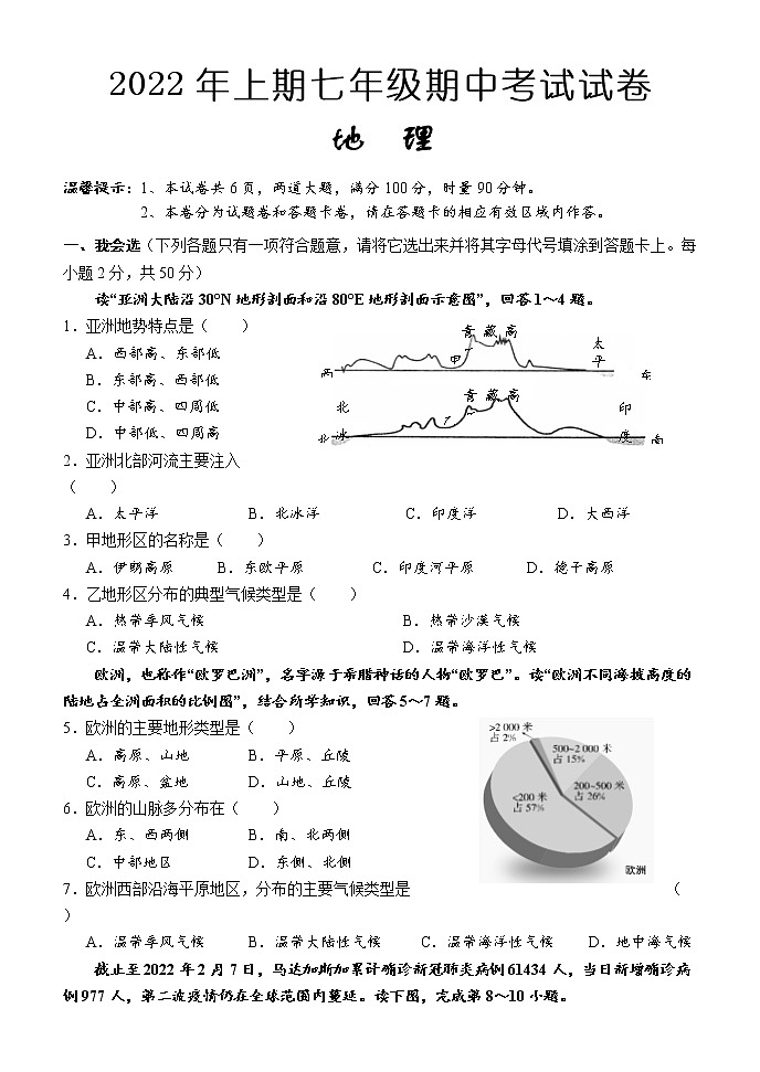 2022年湖南省怀化市七年级下学期期中考试地理试题01