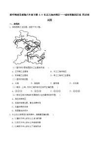 晋教版八年级下册6.4长江三角洲——城市密集的地区课后作业题