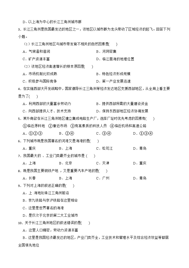 初中地理晋教版八年级下册 6.4 长江三角洲地区——城市密集的区域 同步测试题第2页