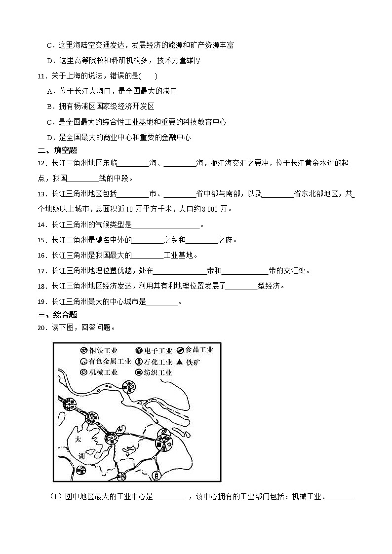 初中地理晋教版八年级下册 6.4 长江三角洲地区——城市密集的区域 同步测试题第3页
