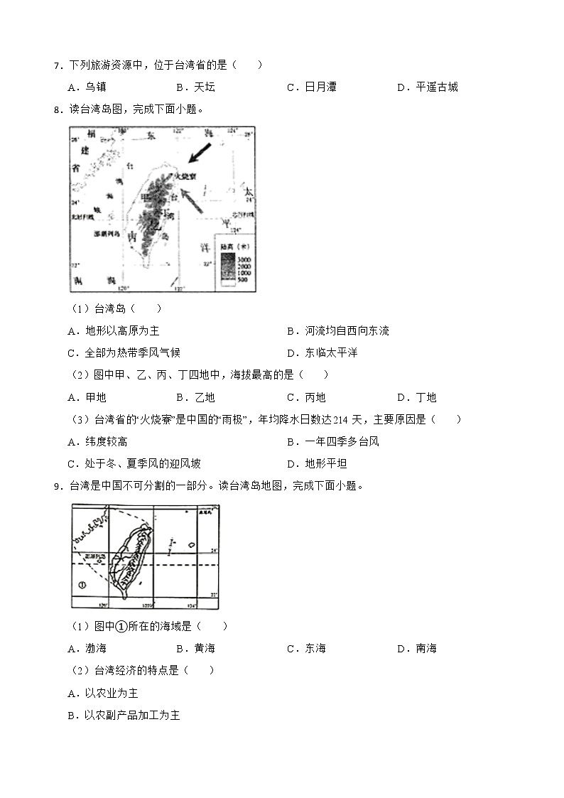 初中地理晋教版八年级下册7.3台湾——祖国的宝岛 同步训练第2页