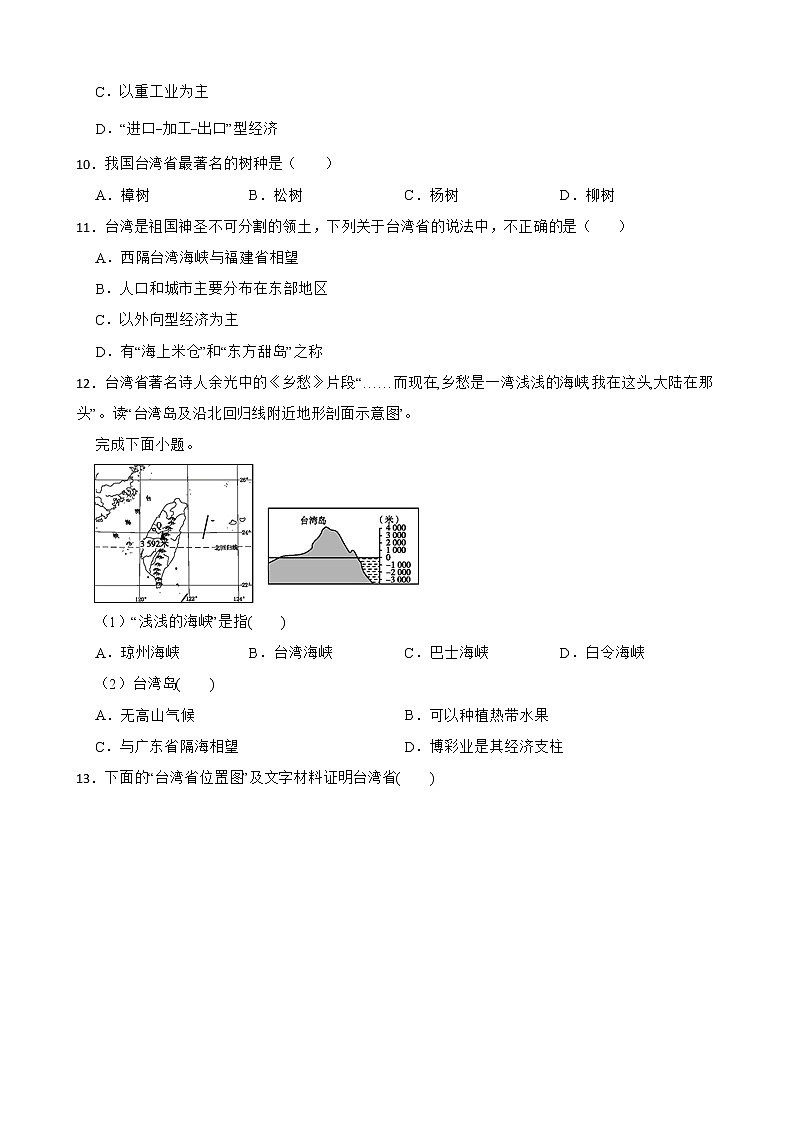 初中地理晋教版八年级下册7.3台湾——祖国的宝岛 同步训练第3页