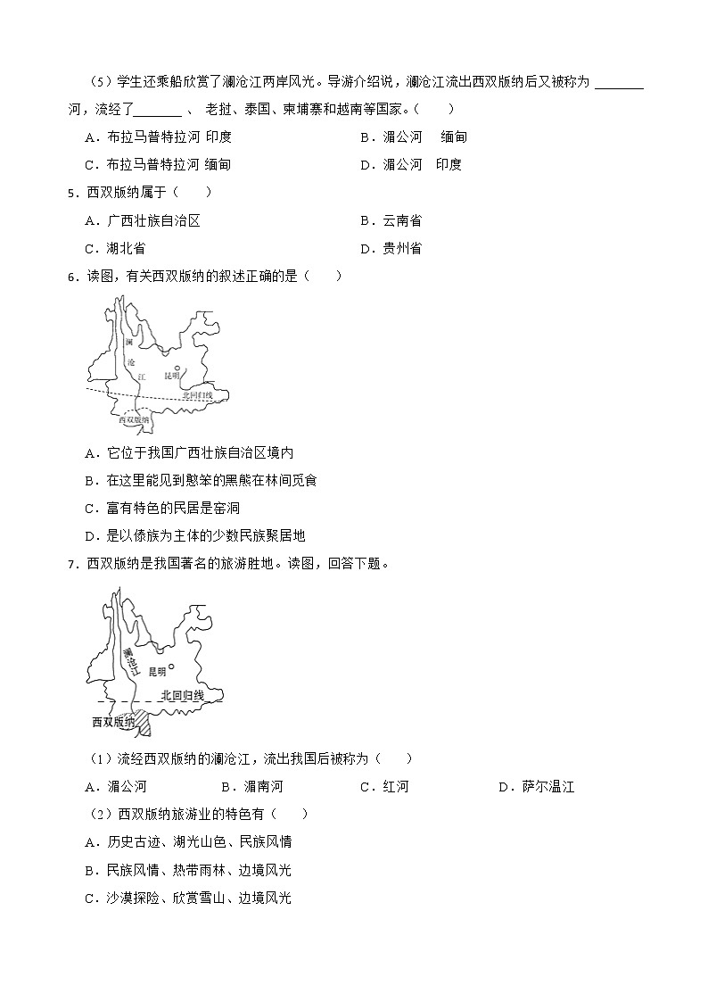 初中地理晋教版八年级下册第八章 省内区域 章末检测第2页