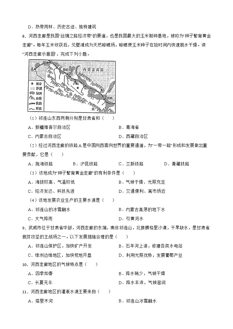 初中地理晋教版八年级下册第八章 省内区域 章末检测第3页
