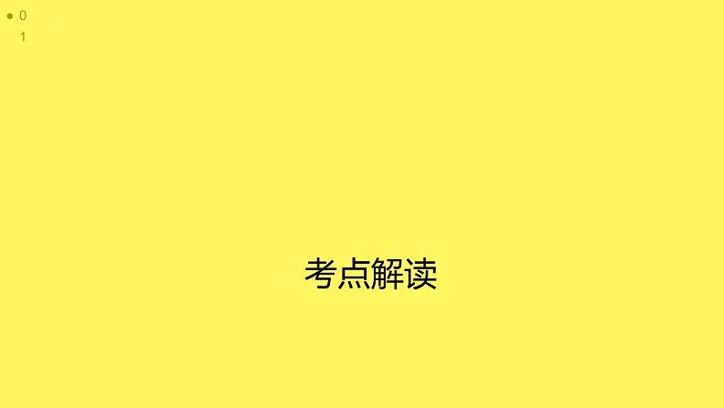 2022年中考地理复习课件：西半球的国家、极地地区第2页