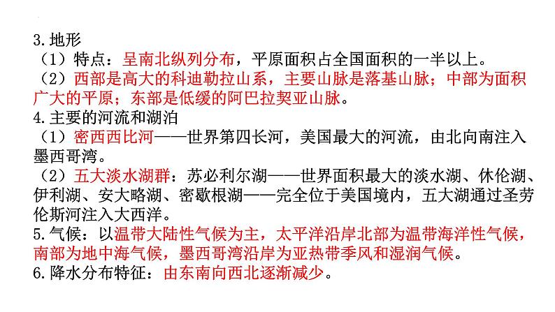 2022年中考地理复习课件：西半球的国家、极地地区第7页