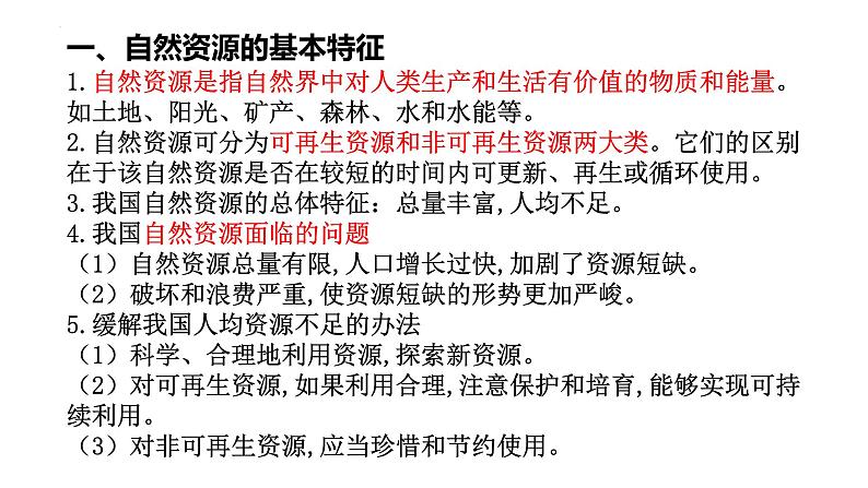 2022年中考地理复习课件：中国的自然资源第5页