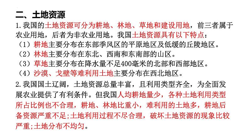 2022年中考地理复习课件：中国的自然资源第6页