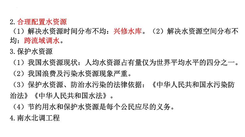 2022年中考地理复习课件：中国的自然资源第8页