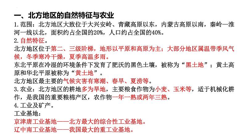 2022年中考地理复习课件：北方地区第5页