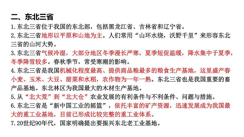 2022年中考地理复习课件：北方地区第6页