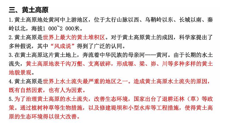 2022年中考地理复习课件：北方地区第7页