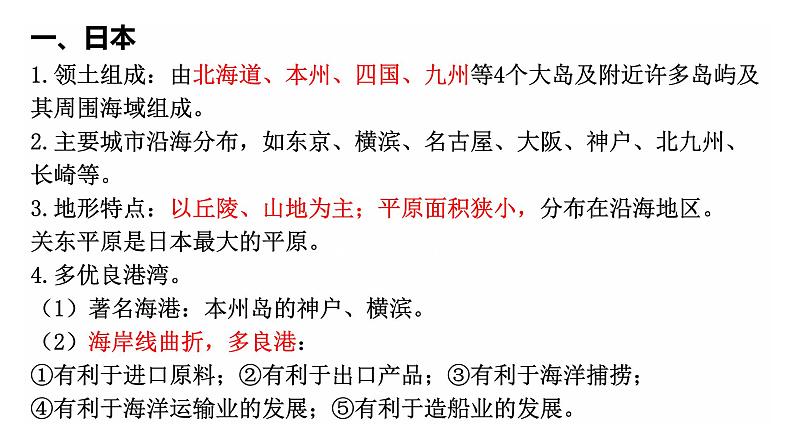 2022年中考地理复习课件：我们邻近的地区和国家第5页