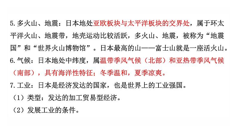 2022年中考地理复习课件：我们邻近的地区和国家第6页