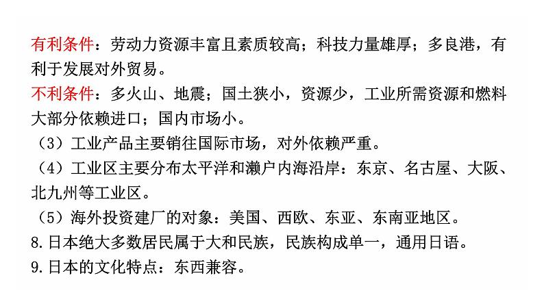 2022年中考地理复习课件：我们邻近的地区和国家第7页