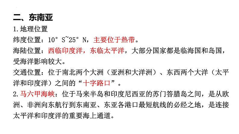 2022年中考地理复习课件：我们邻近的地区和国家第8页