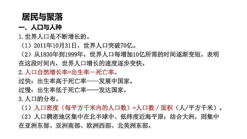 2022年中考地理复习课件：居民与聚落、发展与合作第6页