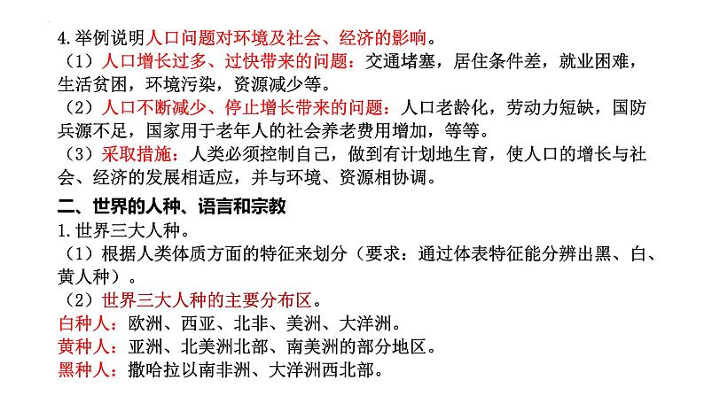 2022年中考地理复习课件：居民与聚落、发展与合作第8页