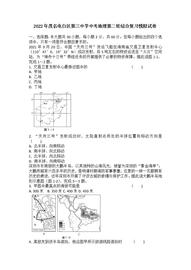 2022年广东省茂名市电白区第三中学中考第二轮综合复习模拟地理试卷01