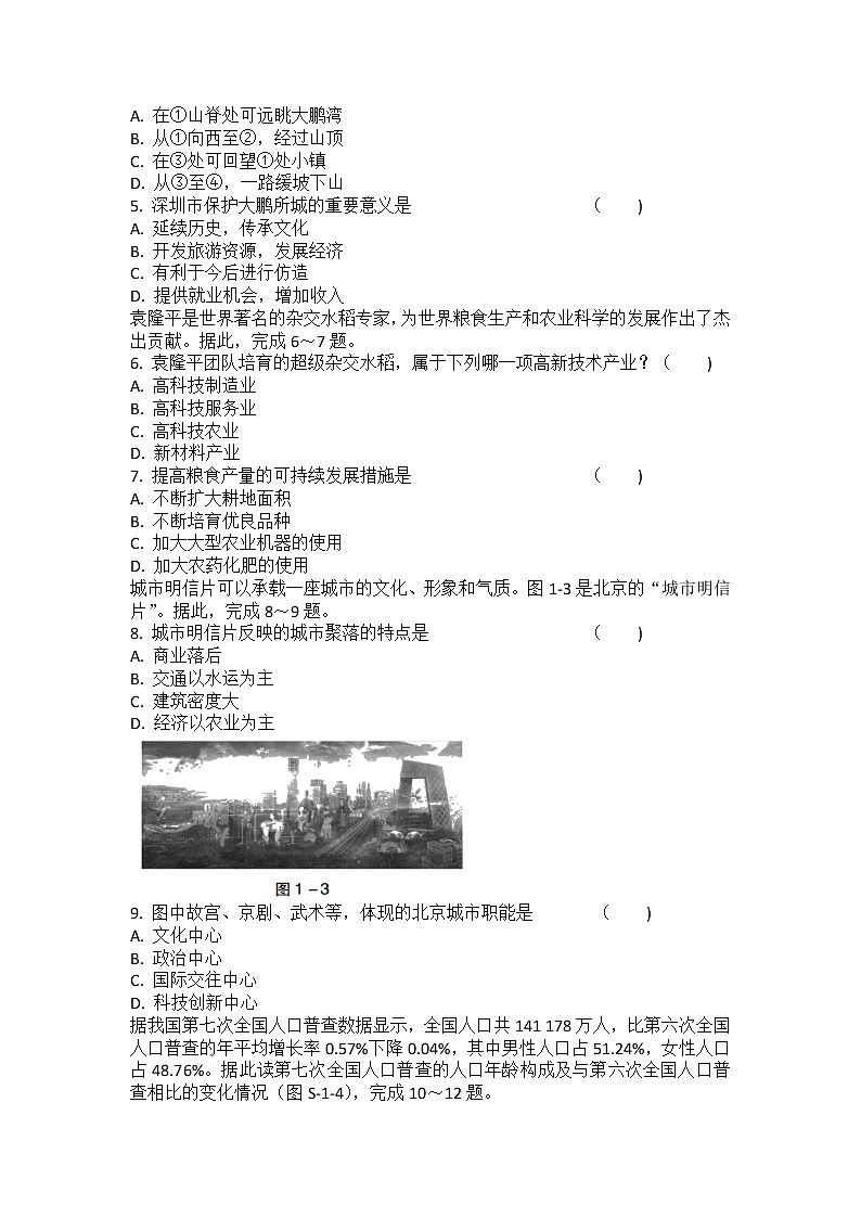 2022年广东省茂名市电白区第三中学中考第二轮综合复习模拟地理试卷02