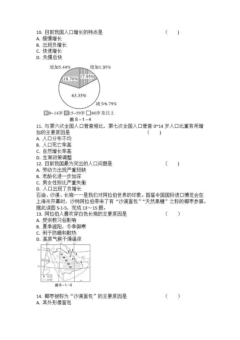 2022年广东省茂名市电白区第三中学中考第二轮综合复习模拟地理试卷03