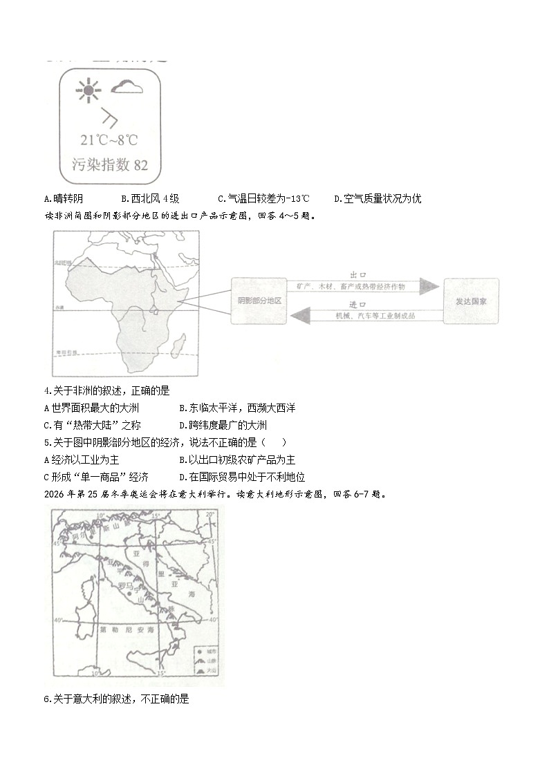 2022年云南省文山州初中学业水平考试一模地理试题02