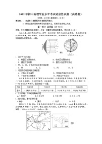 2022年江苏省泰州市初中学业水平测试地理模拟试题（高港卷）