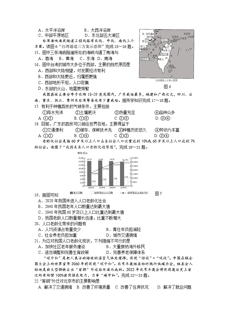 2022年江苏省泰州市初中学业水平测试地理模拟试题（高港卷）03