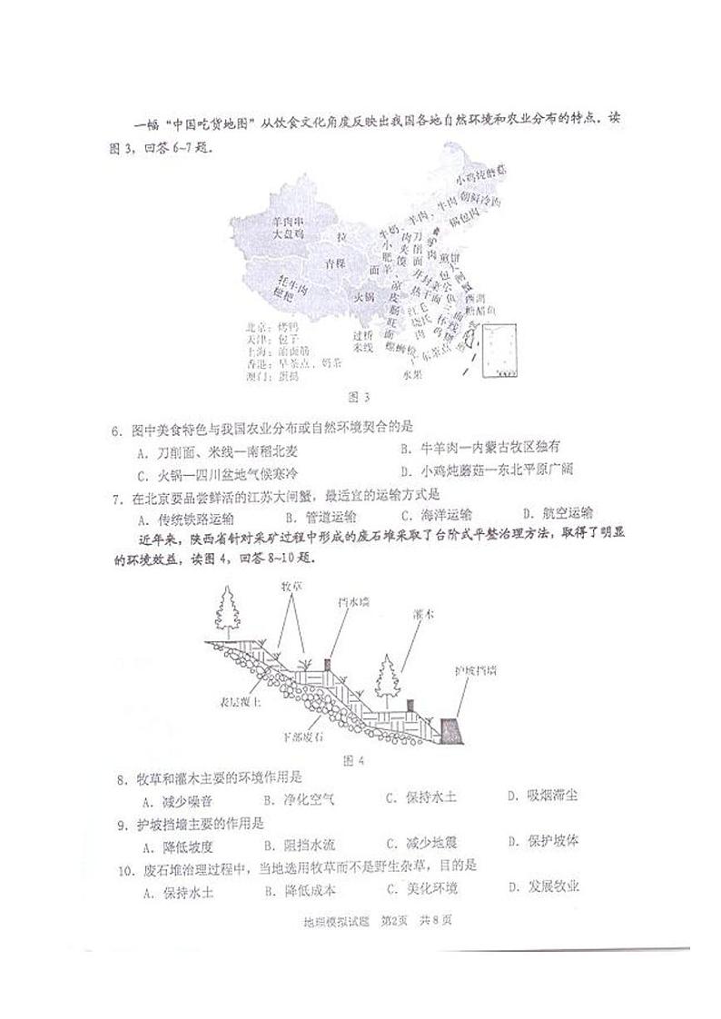 地理--2022年河源市初中毕业生学业水平考试模拟试卷第2页
