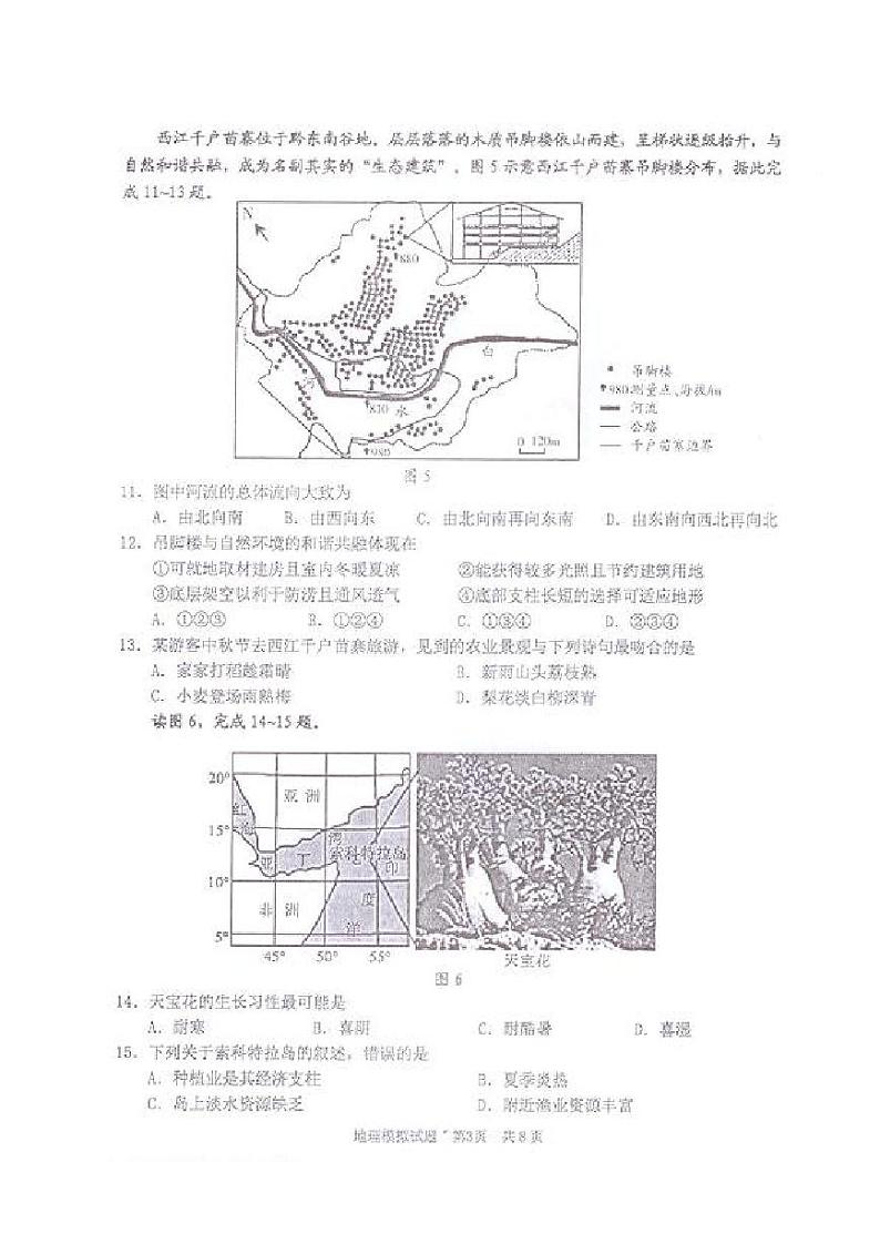 地理--2022年河源市初中毕业生学业水平考试模拟试卷第3页