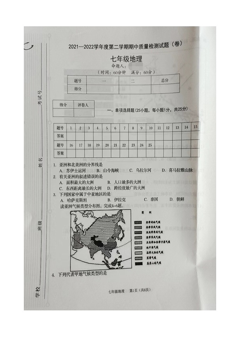 陕西省宝鸡市陈仓区2021-2022学年七年级下学期期中质量检测地理试题（含答案）01
