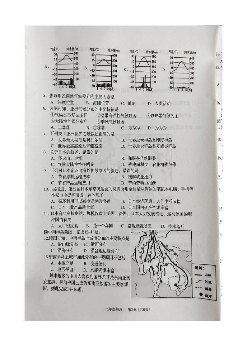陕西省宝鸡市陈仓区2021-2022学年七年级下学期期中质量检测地理试题（含答案）02