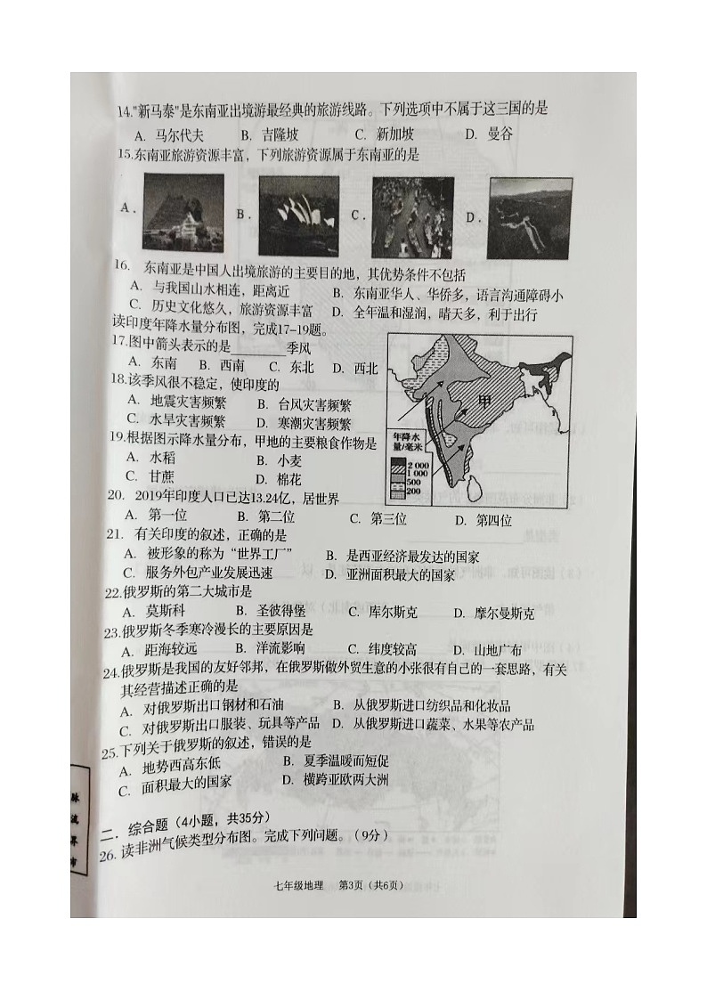 陕西省宝鸡市陈仓区2021-2022学年七年级下学期期中质量检测地理试题（含答案）03