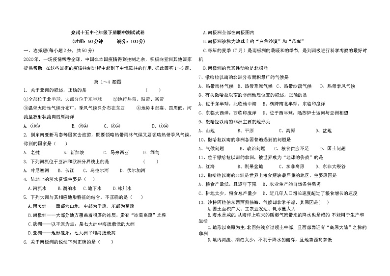 山东省济宁市兖州区第十五中学2021-2022学年七年级下学期期中地理试卷（含答案）01