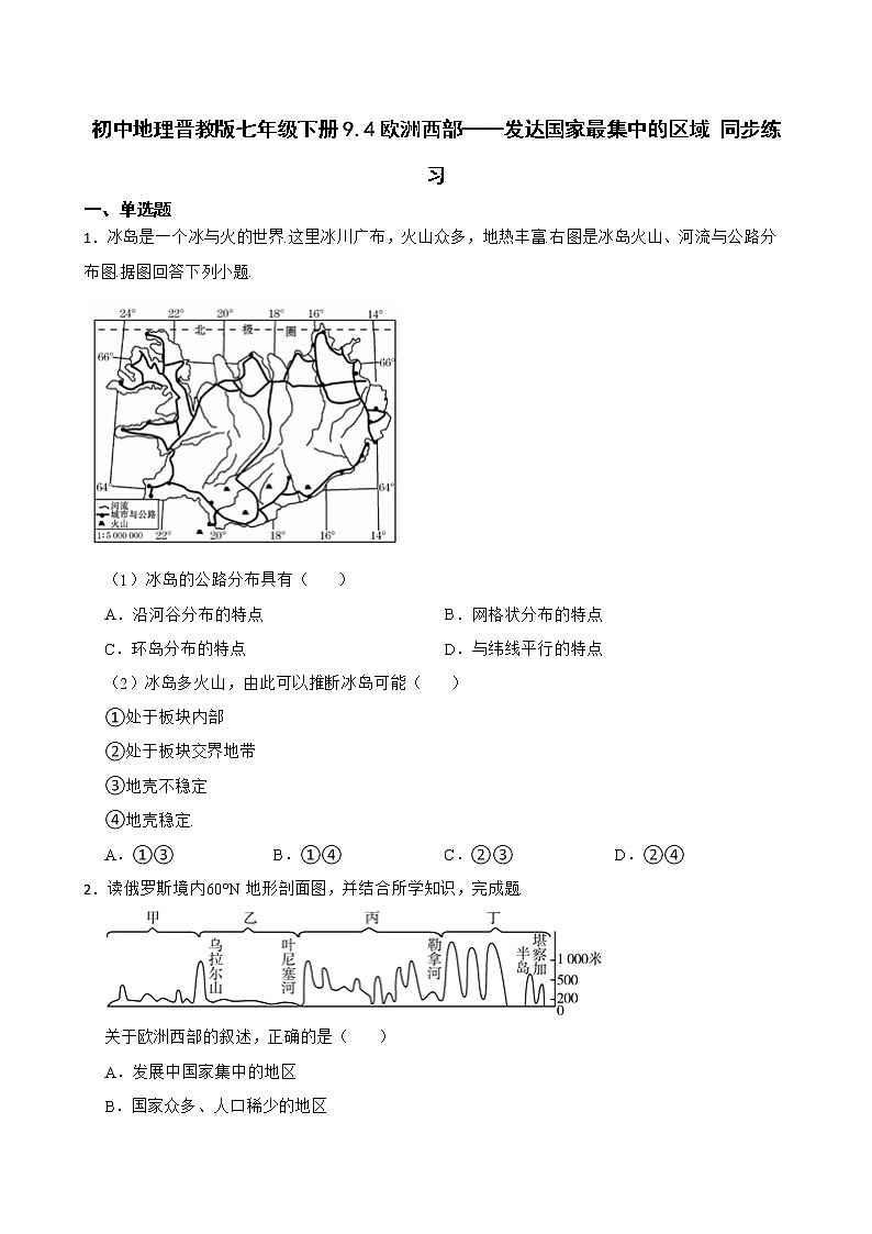 初中地理晋教版七年级下册9.4欧洲西部——发达国家最集中的区域 同步练习01