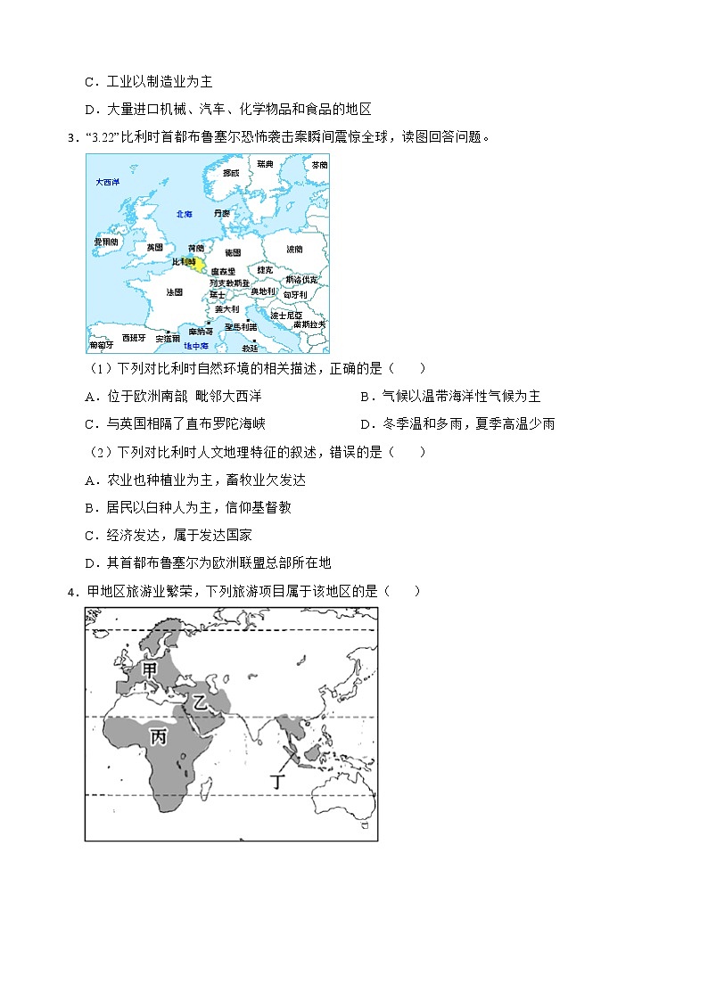 初中地理晋教版七年级下册9.4欧洲西部——发达国家最集中的区域 同步练习02