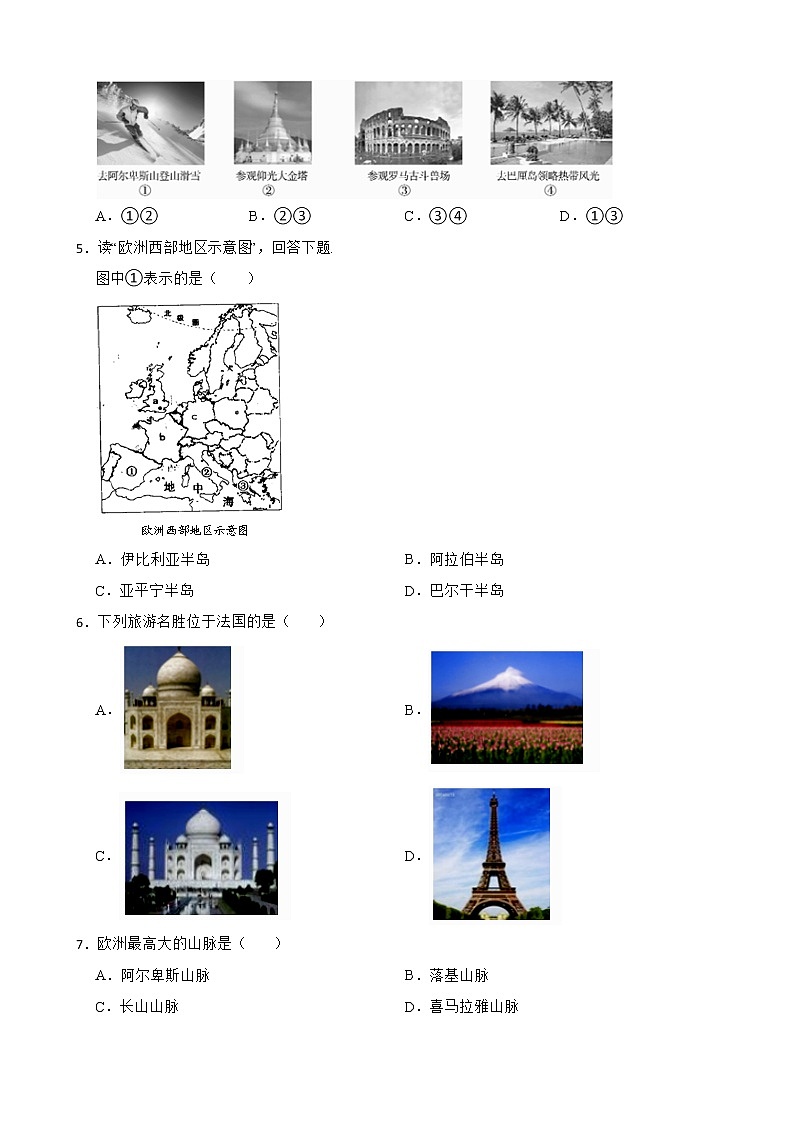 初中地理晋教版七年级下册9.4欧洲西部——发达国家最集中的区域 同步练习03