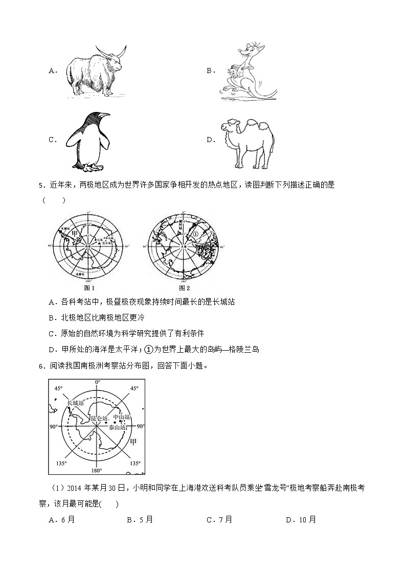 初中地理晋教版七年级下册9.5极地地区——冰封雪裹的世界 同步练习02