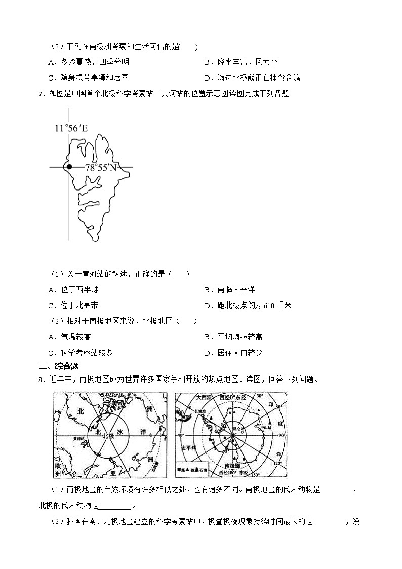 初中地理晋教版七年级下册9.5极地地区——冰封雪裹的世界 同步练习03