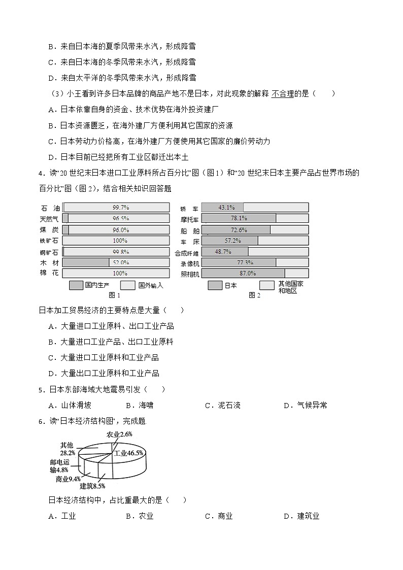 初中地理晋教版七年级下册10.4日本——东亚的群岛国家 同步练习第2页
