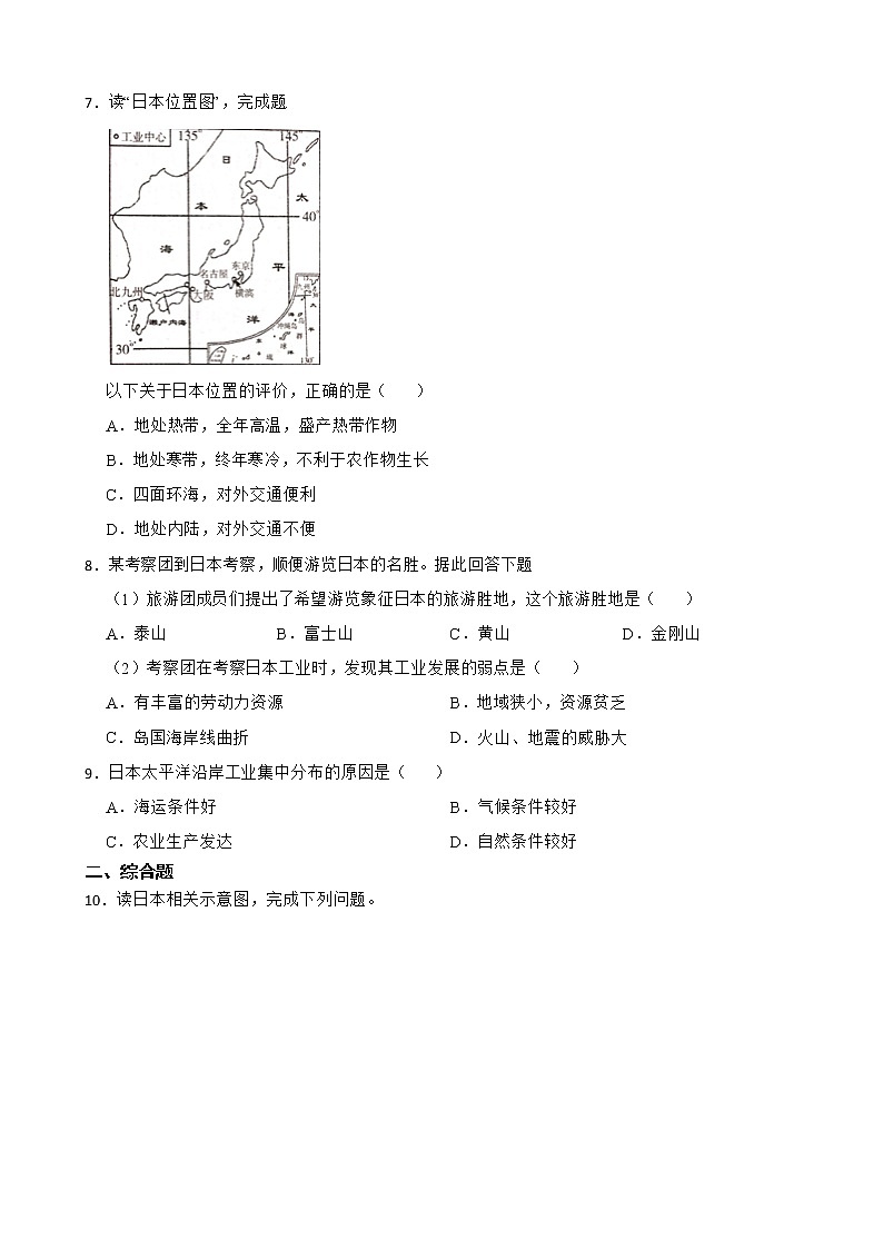 初中地理晋教版七年级下册10.4日本——东亚的群岛国家 同步练习第3页