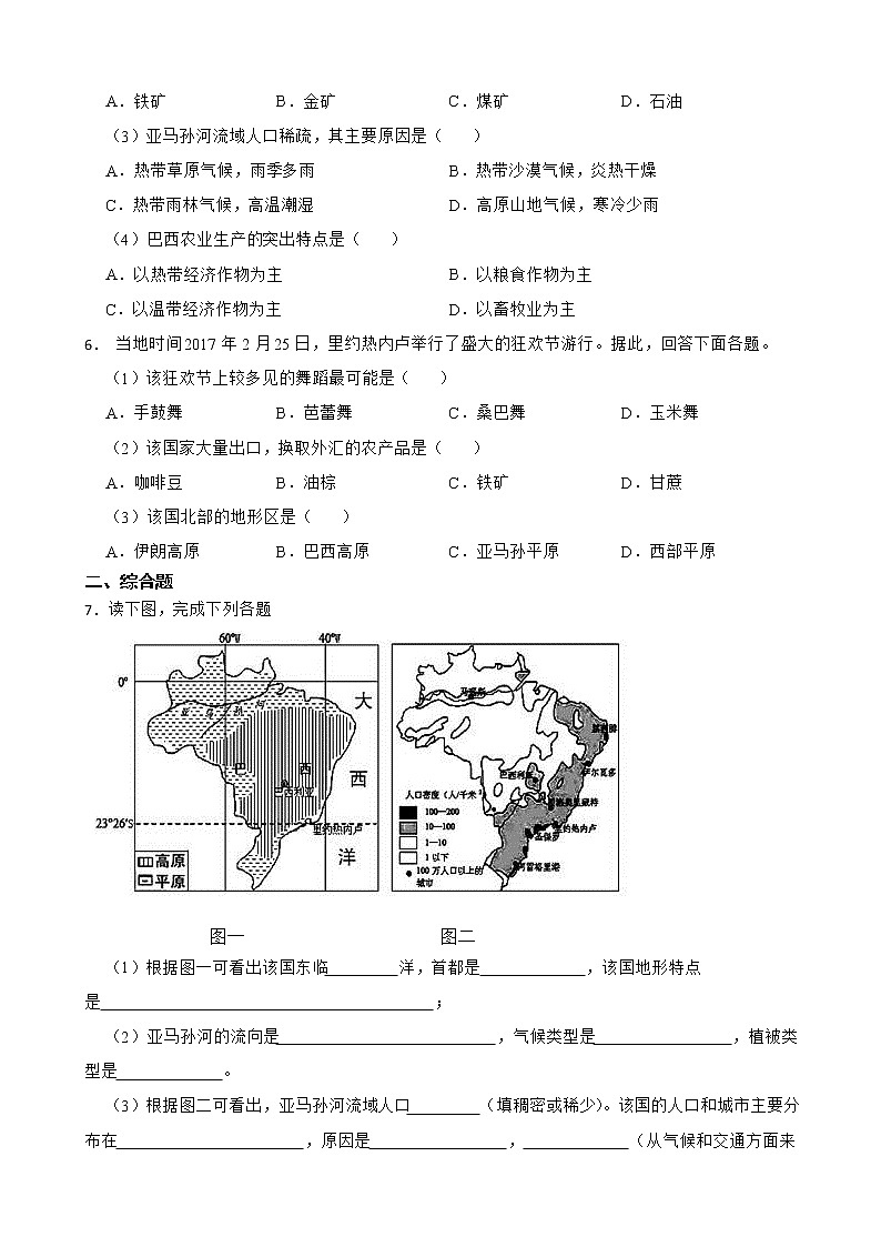 初中地理晋教版七年级下册10.7巴西——南美洲面积最大的国家 同步练习第3页